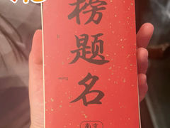 -小厨娘金榜题名(夫子庙秦淮河店)