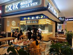 门面-文叔·湖北名小吃·小龙虾(华强北店)