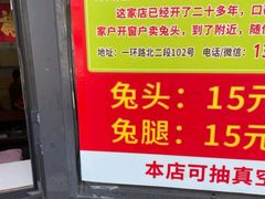 -邓氏兔头