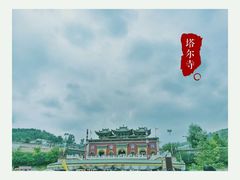 -塔尔寺游客服务中心