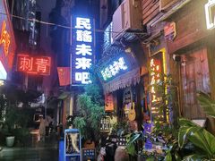 -民谣未来吧