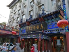 -东来顺饭庄(天坛店)