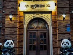 -华豫川酒家(金水路店)