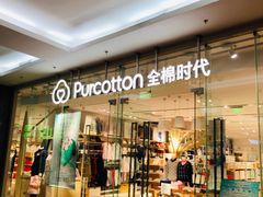 -Purcotton全棉时代(SM新生活广场店)