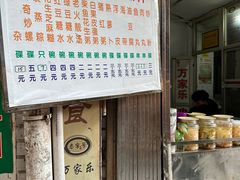 -万家乐小小饮食店
