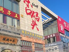 -东口码头·烧鸽子·鱼头泡饼·地方菜(金鹰悦城店)