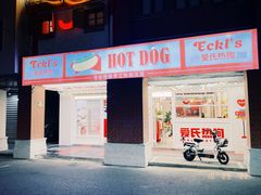 -Eckl’s爱氏热狗(猫街店)