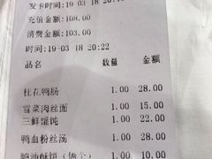 账单-老城南.鸭血粉丝汤(夫子庙店)