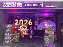 -星聚会KTV(合生汇黑金店)