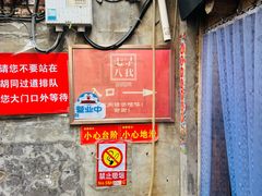 -七寻八找·胡同菜