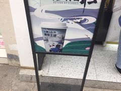 -茶百道(琉璃场店)