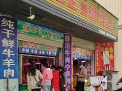 -西北农副产品中心批发市场(广安路店)