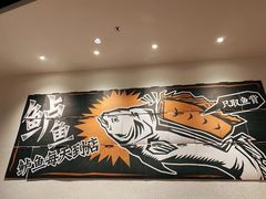 -太二酸菜鱼(汕头苏宁广场店)