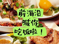 -前海沿·青岛菜(五四广场永旺店)