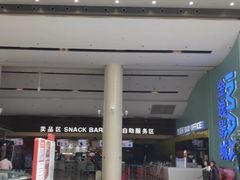 -金逸影城(荟聚IMAX激光店)