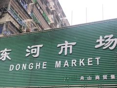 -东河市场