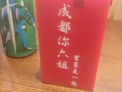 -成都你六姐·牛肉冒菜(城市集市合生汇店)