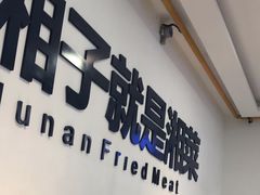 -兰湘子·湘菜小炒(民乐园店)