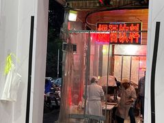 -三中高皇羊肉馆