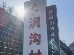 -妙峰山风景名胜区
