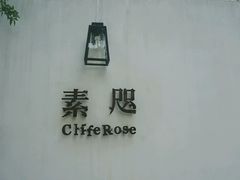 -素咫咖啡CLIFEROSE