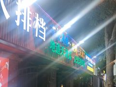 -大胡子海鲜·天津菜·砂锅烧烤(五大道创始店)