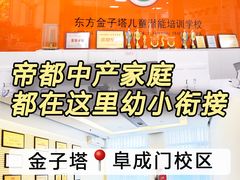 -东方金子塔成长中心(阜成门店)