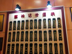 -蔡林记(胭脂路店)