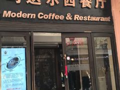 门面-马迭尔西餐厅(中央大街店)
