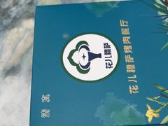 -花儿穆萨·烤肉餐厅(石马坪店)