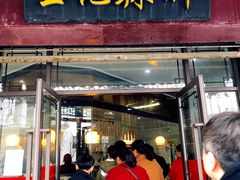 门面-黎里王记辣脚(黎里总店)