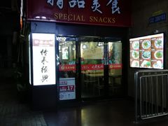 -沙县小吃(龙阳广场店)