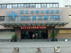 -浙江大学医学院附属口腔医院湖滨（延安）院区