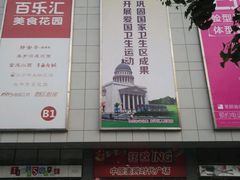 -中原麦购时代广场(南市店)