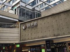 -中海环宇荟