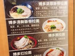 菜单-博多一幸舍(侨福芳草地购物中心店)