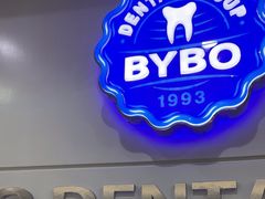 -泰康拜博口腔(世博园乐尔店)