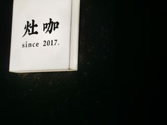 -灶咖KITCHEN