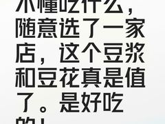 -冰泉豆浆馆(阳朔店)