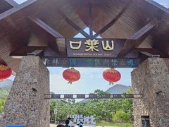 -山叶口景区