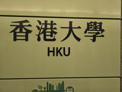 -香港大学