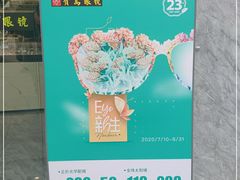 -宝岛眼镜(福州宝龙二店)