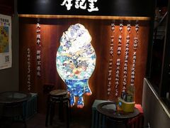 -牛记皇鲜牛肉火锅(环球度假区梨园店)