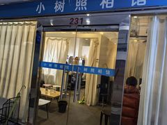 -小树照相馆·证件照(打浦桥店)