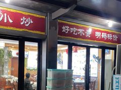 -老东阳·外婆菜(横店店)