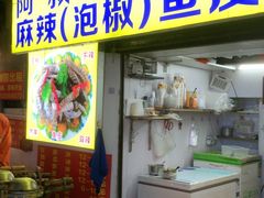 -阿叔鸡蛋仔(燎原路店)
