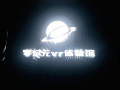 -零纪元VR体验馆·桌游(黄浦店)