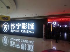 -苏宁影城