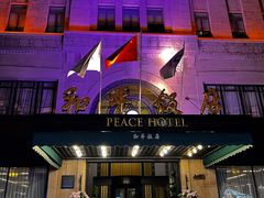 -上海和平饭店 Fairmont Peace Hotel