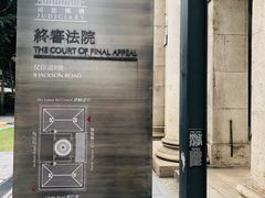 -终审法院